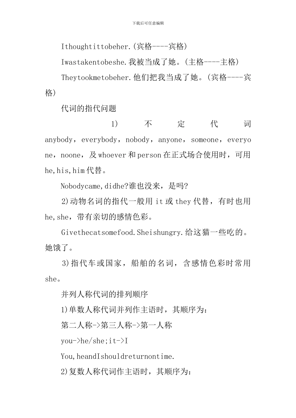 高中重点的英语语法知识点人称代词的相关用法_第3页