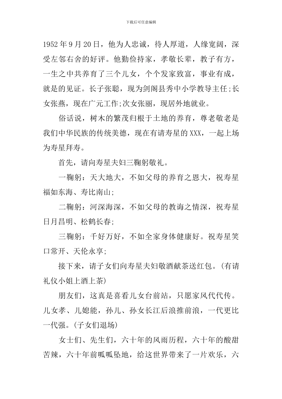 六十大寿司仪幽默主持词范文_第2页