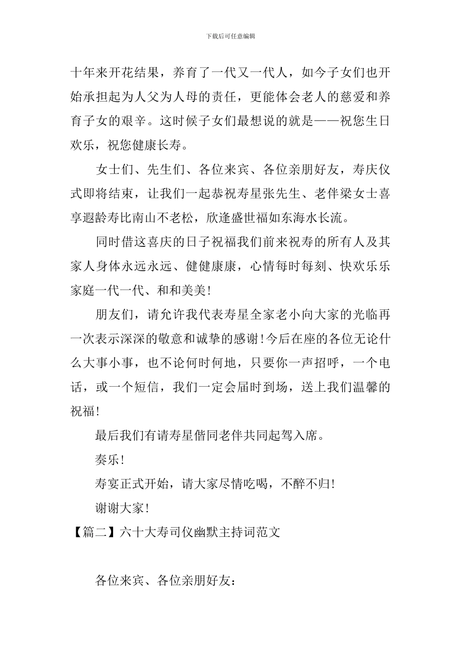 六十大寿司仪幽默主持词范文_第3页
