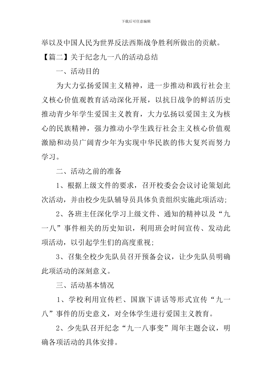 关于纪念九一八的活动总结_第2页