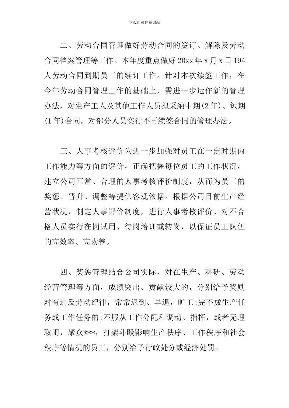 2019人事专员工作计划报告_第2页