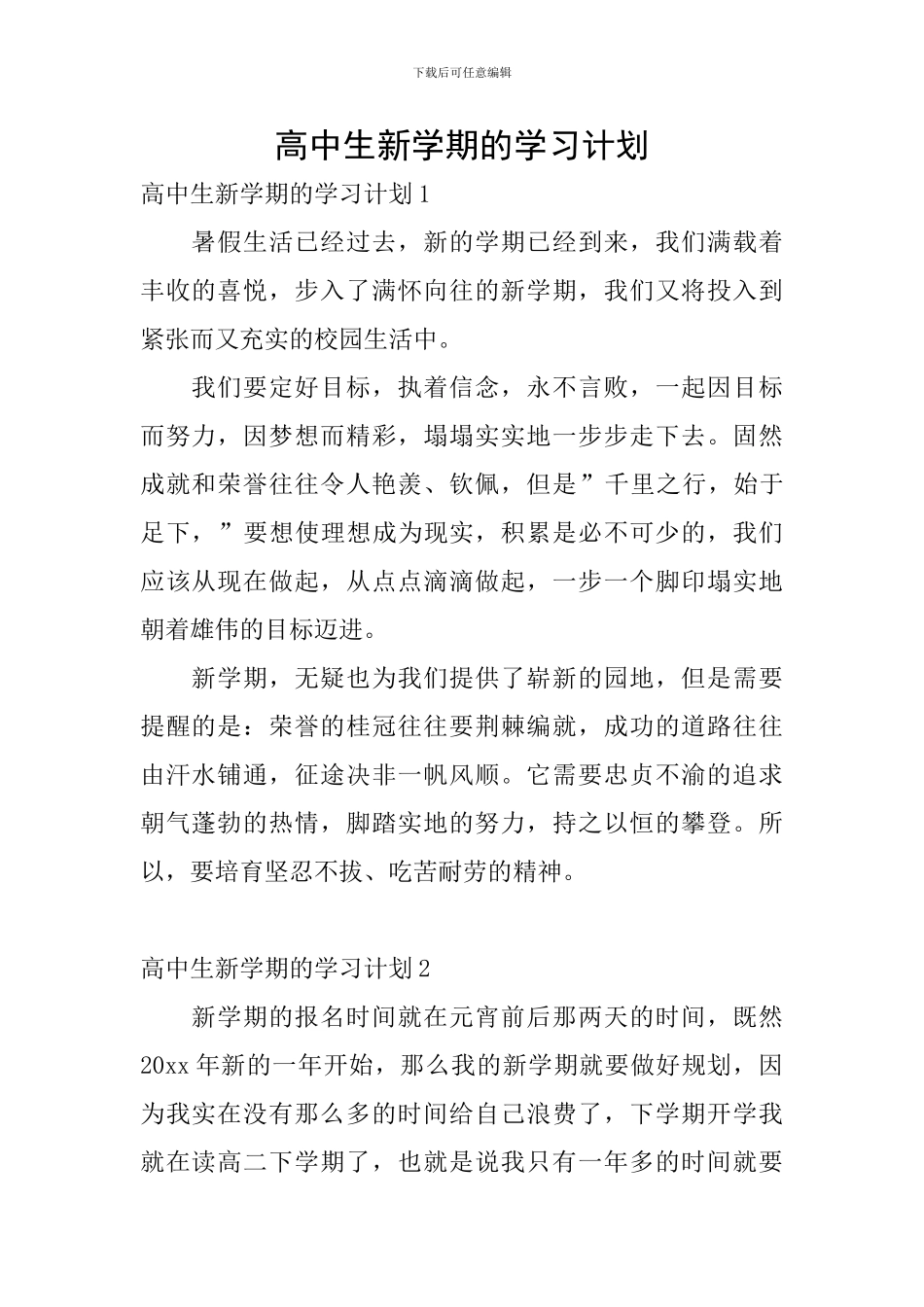 高中生新学期的学习计划_第1页
