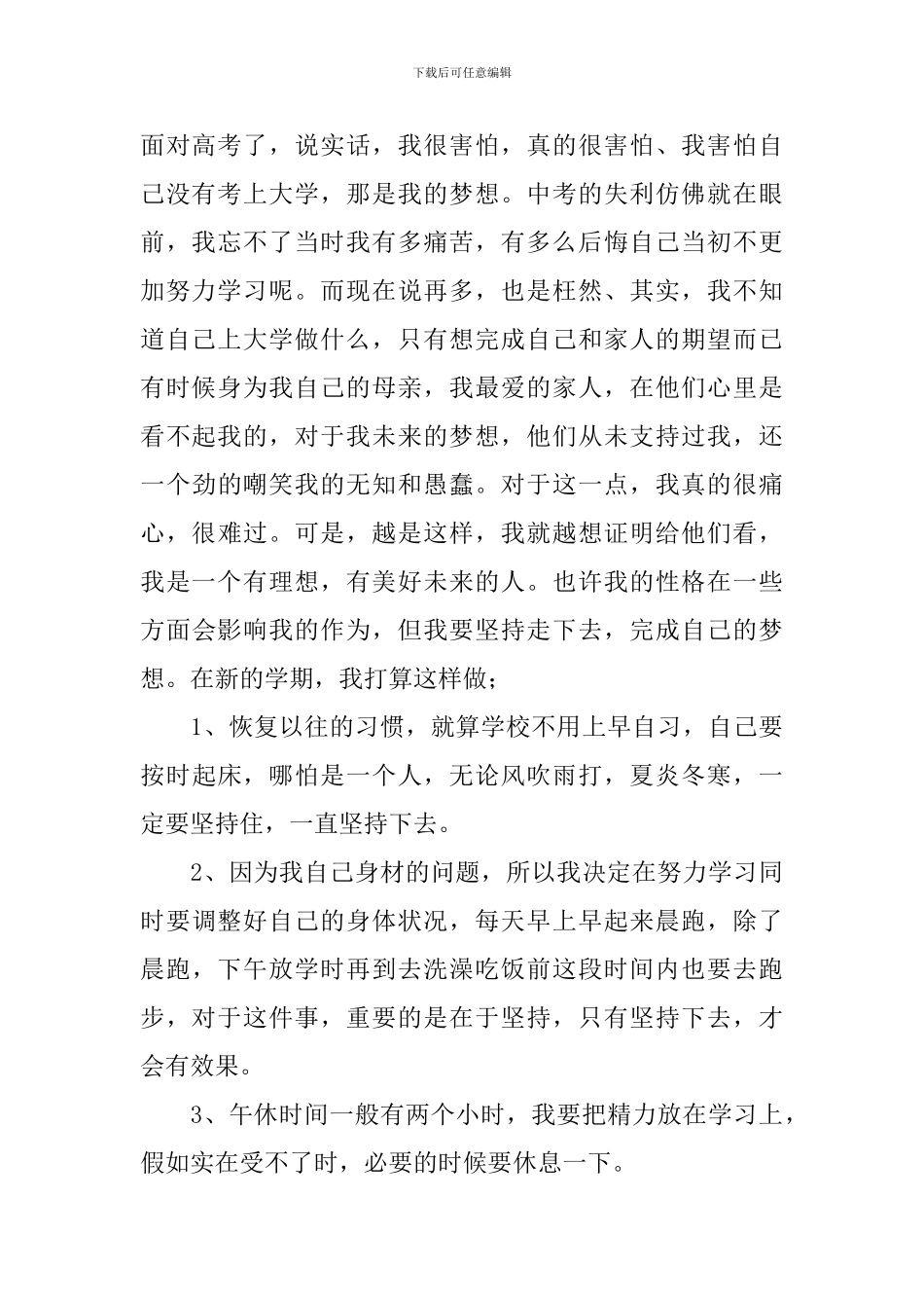 高中生新学期的学习计划_第2页