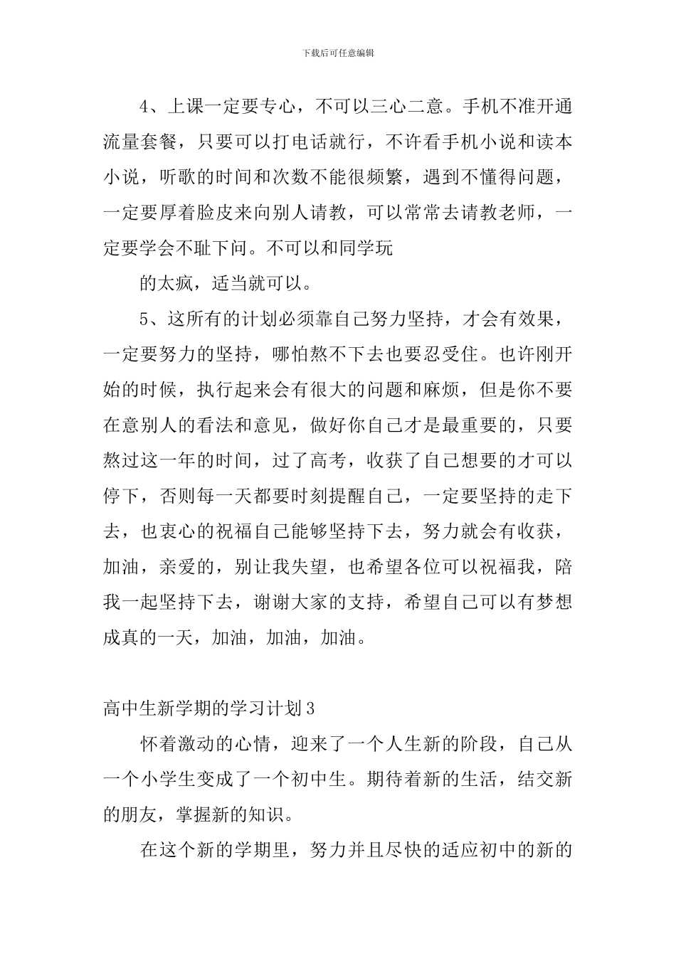 高中生新学期的学习计划_第3页