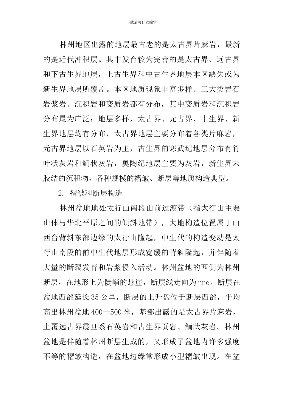 地质实习的报告_第3页