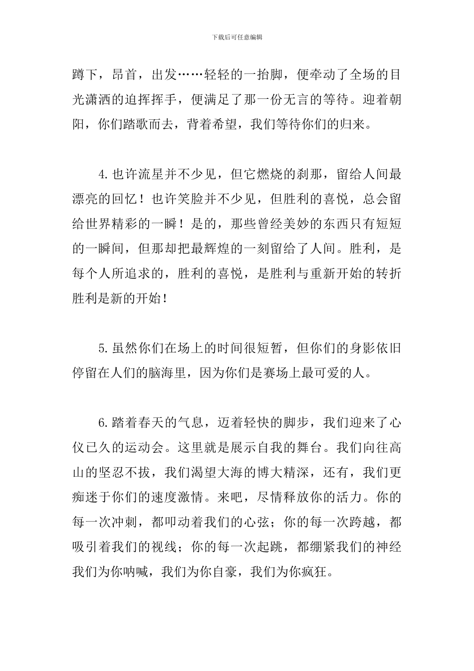 初中校运会加油稿200字_第2页