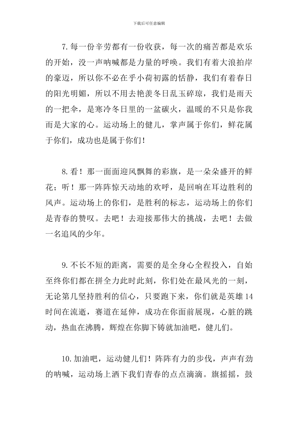 初中校运会加油稿200字_第3页