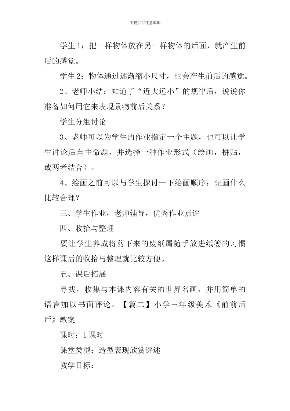小学三年级美术《前前后后》教案及教学反思_第2页