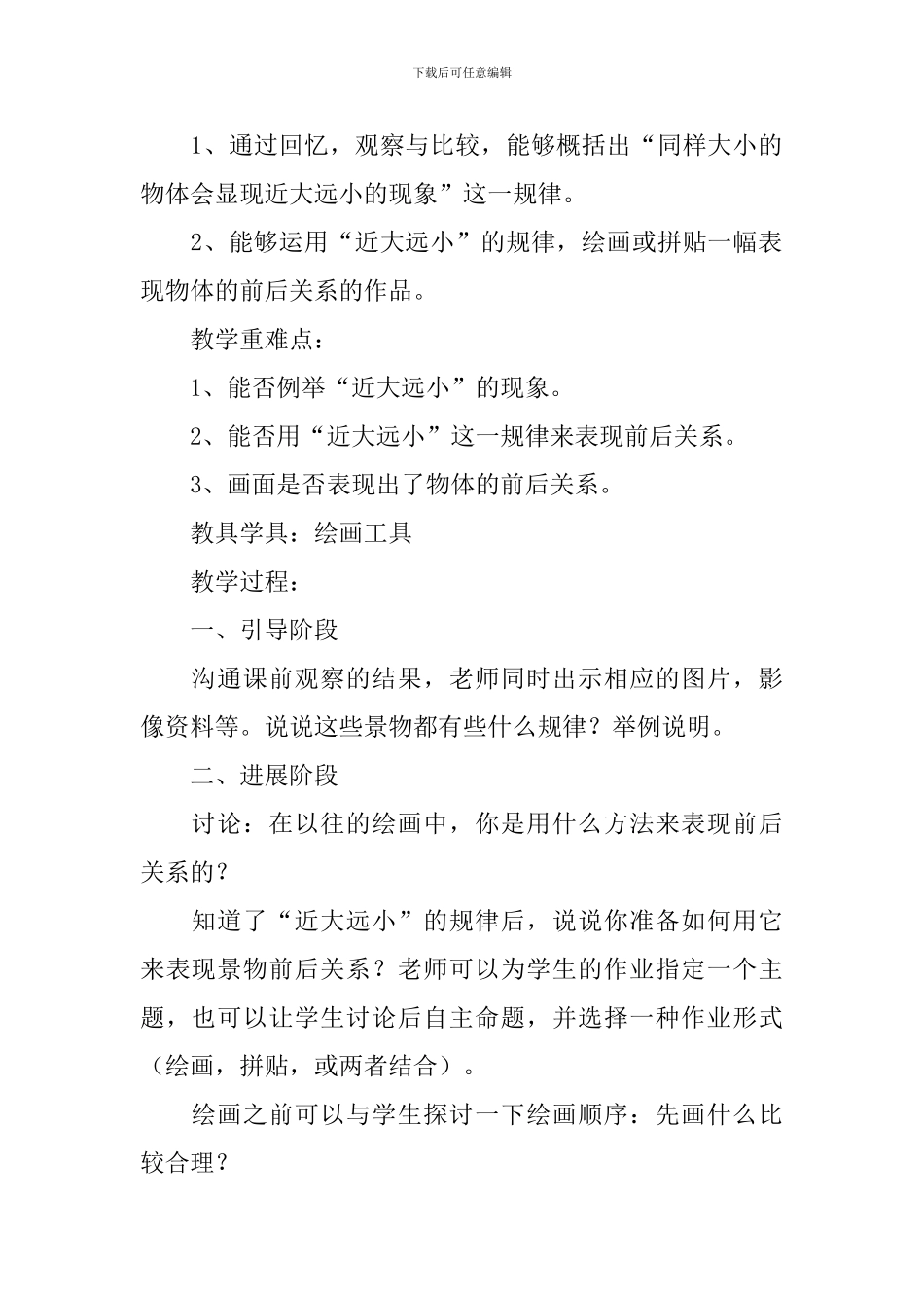 小学三年级美术《前前后后》教案及教学反思_第3页