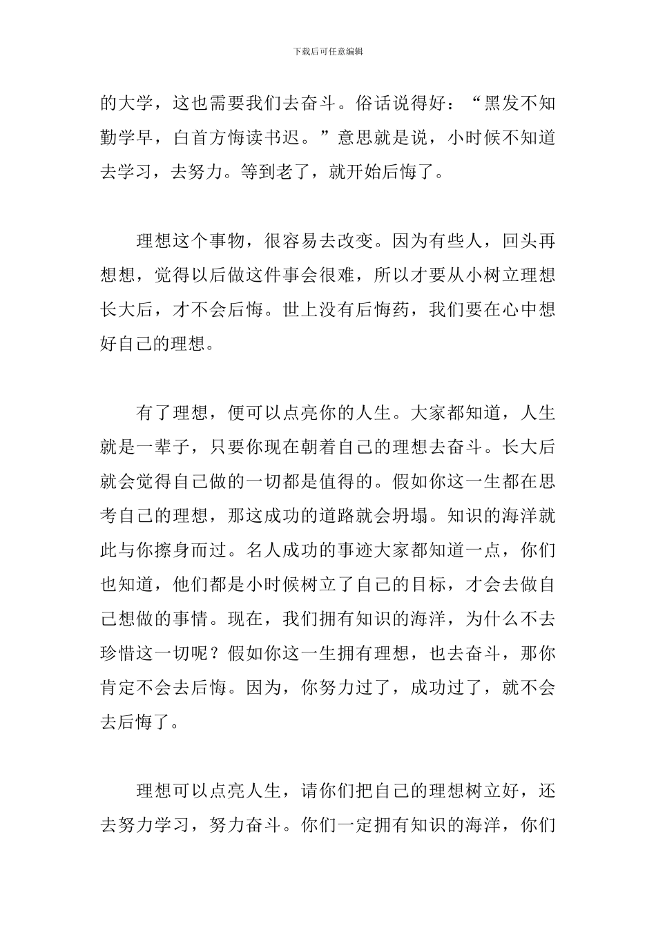 理想点亮人生演讲稿精选篇_第2页