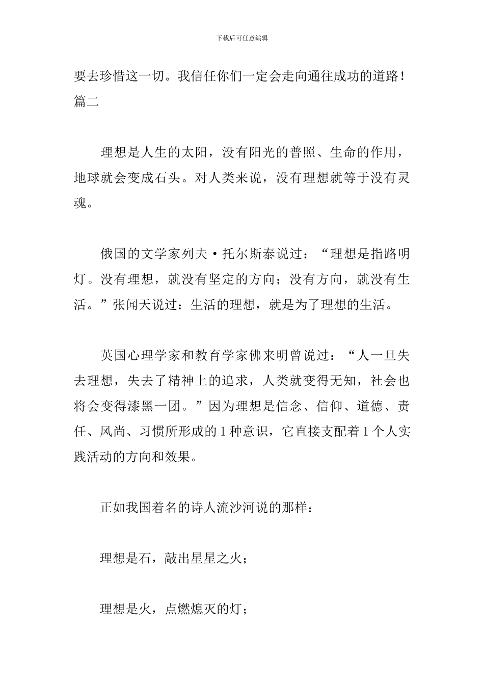理想点亮人生演讲稿精选篇_第3页