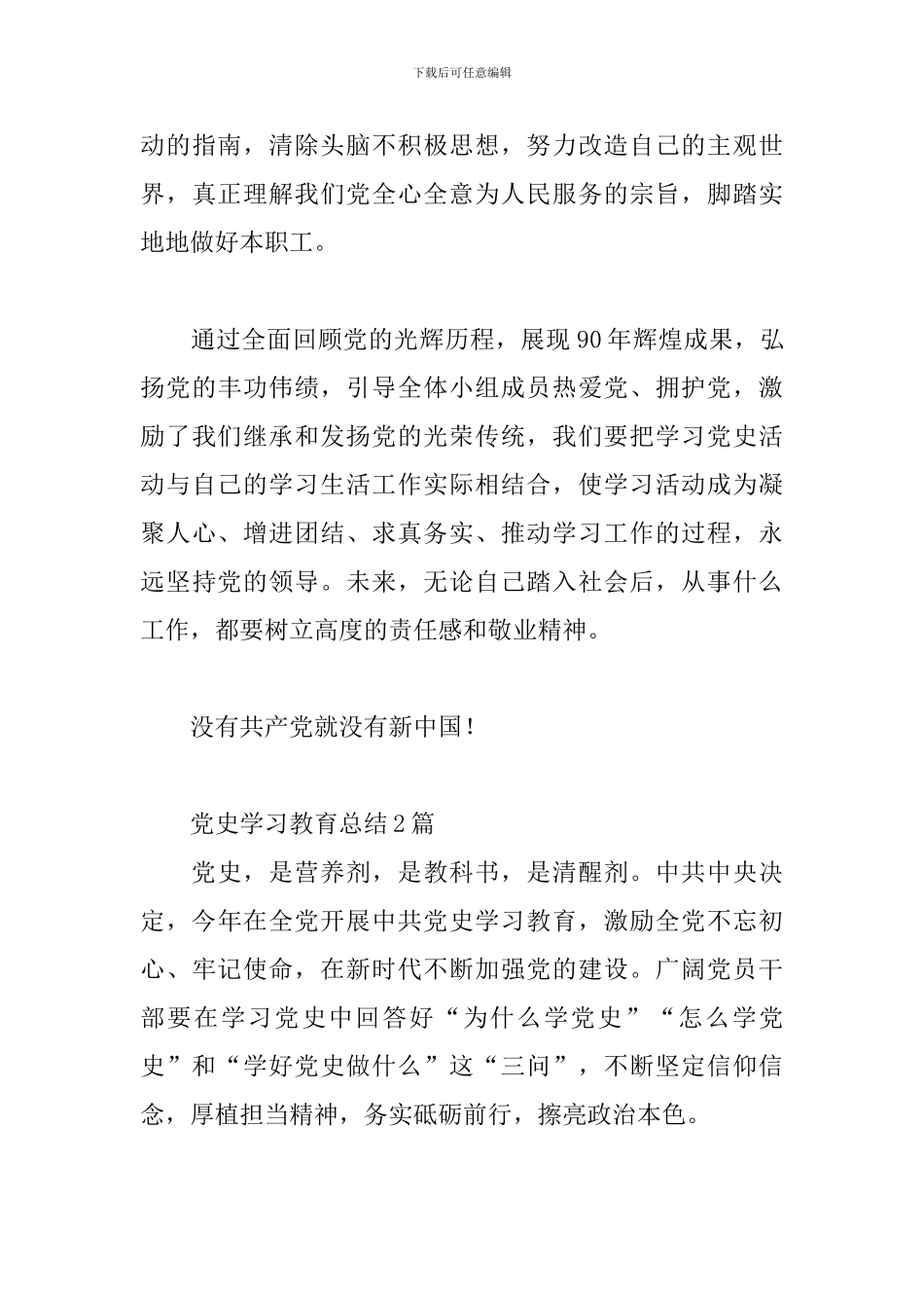 党史学习教育总结4篇_第3页