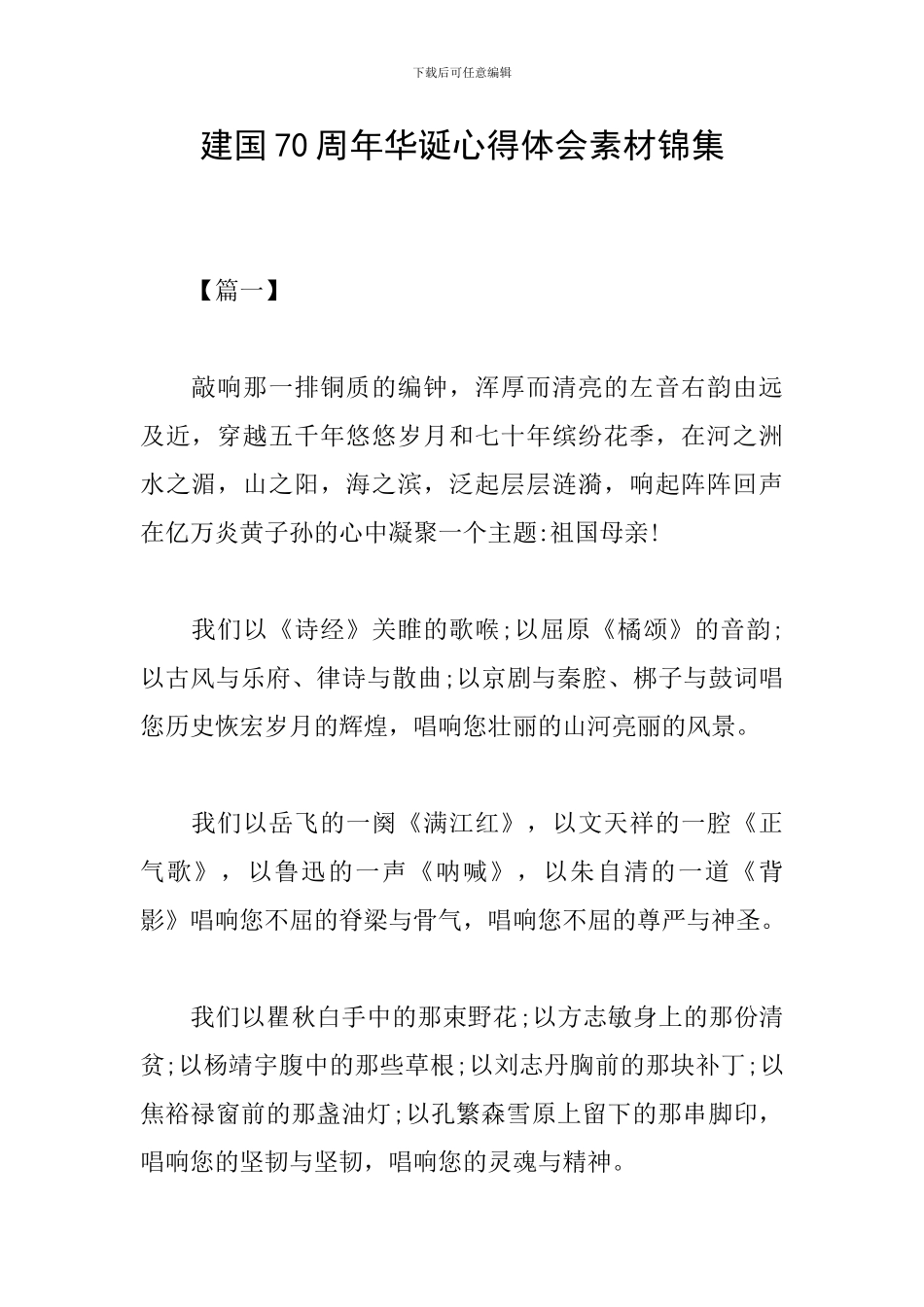 建国70周年华诞心得体会素材锦集_第1页