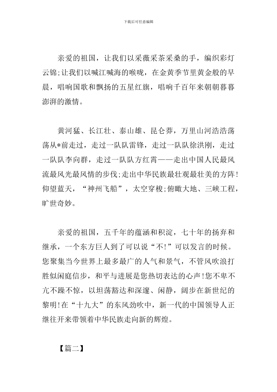 建国70周年华诞心得体会素材锦集_第2页