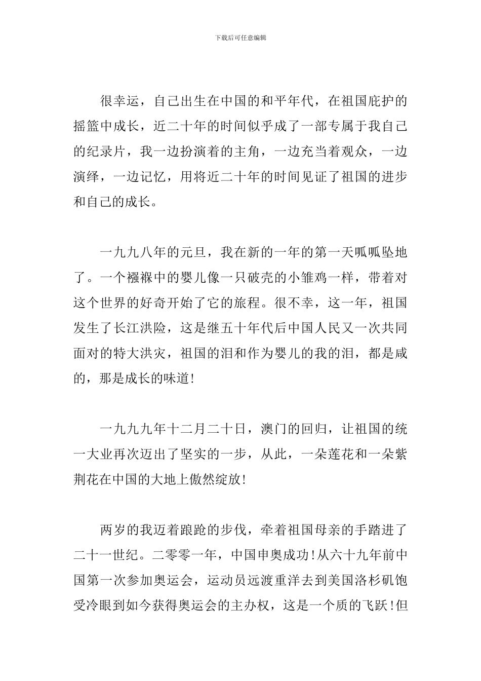 建国70周年华诞心得体会素材锦集_第3页