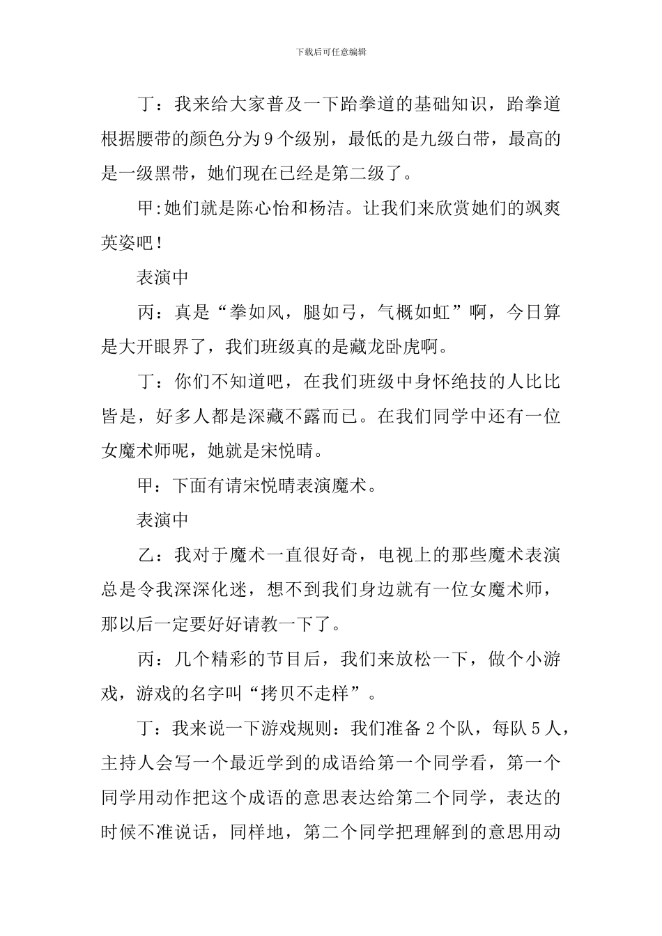 才艺大展示主题班会主持稿_第3页
