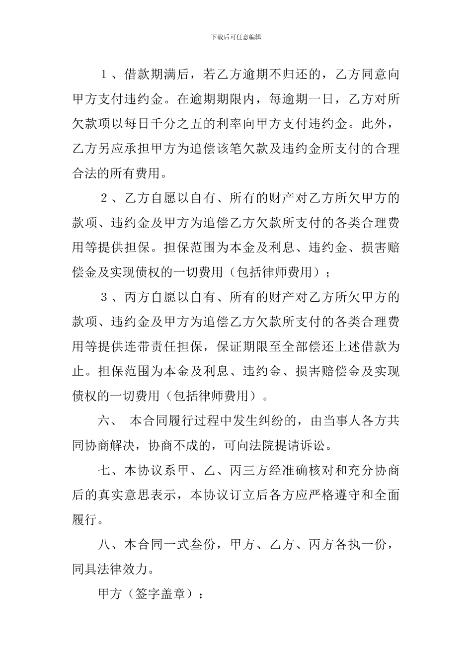 实用的担保合同范文合集十篇_第2页