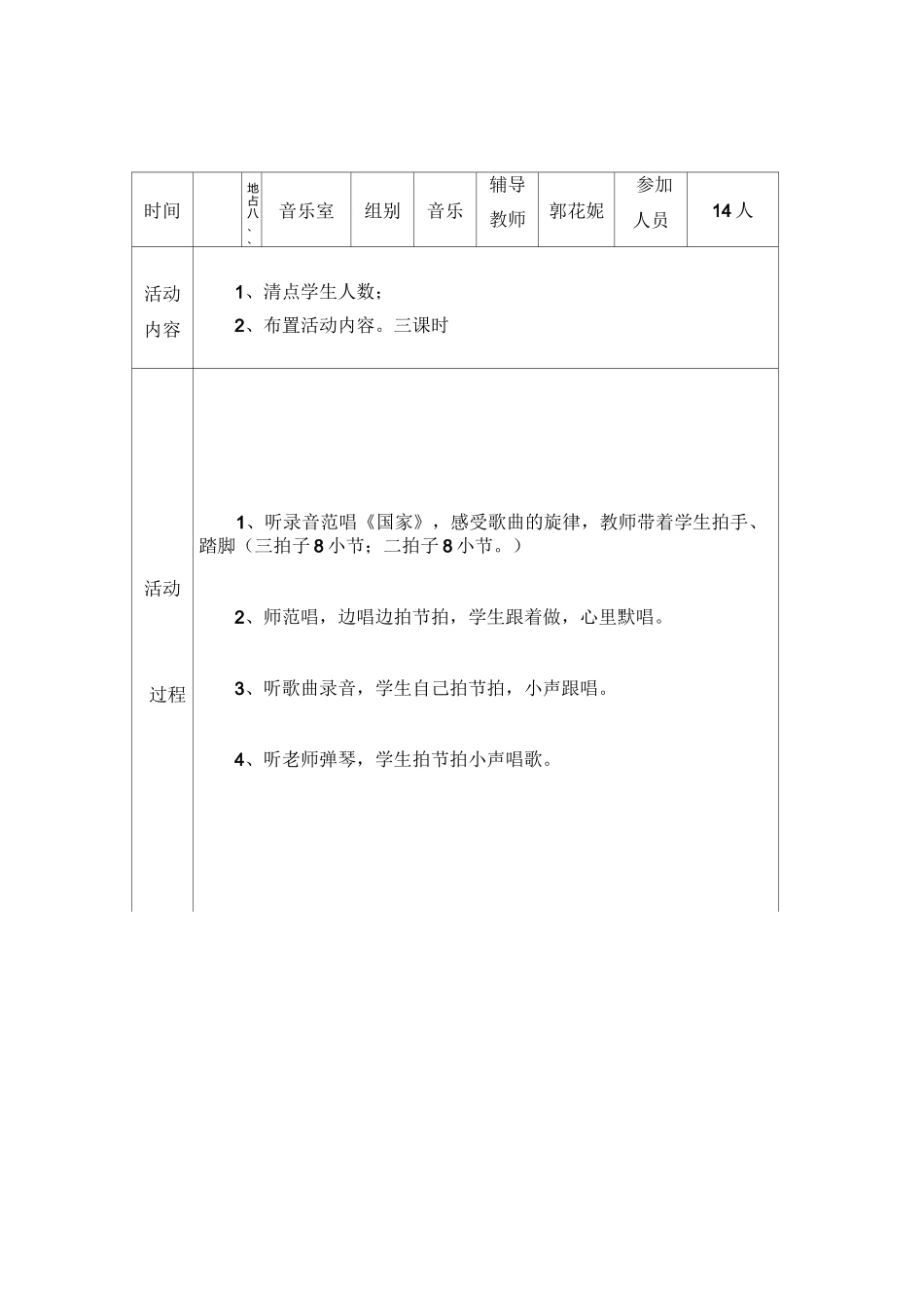 音乐社团活动记录_第1页