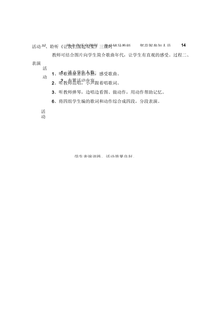音乐社团活动记录_第3页