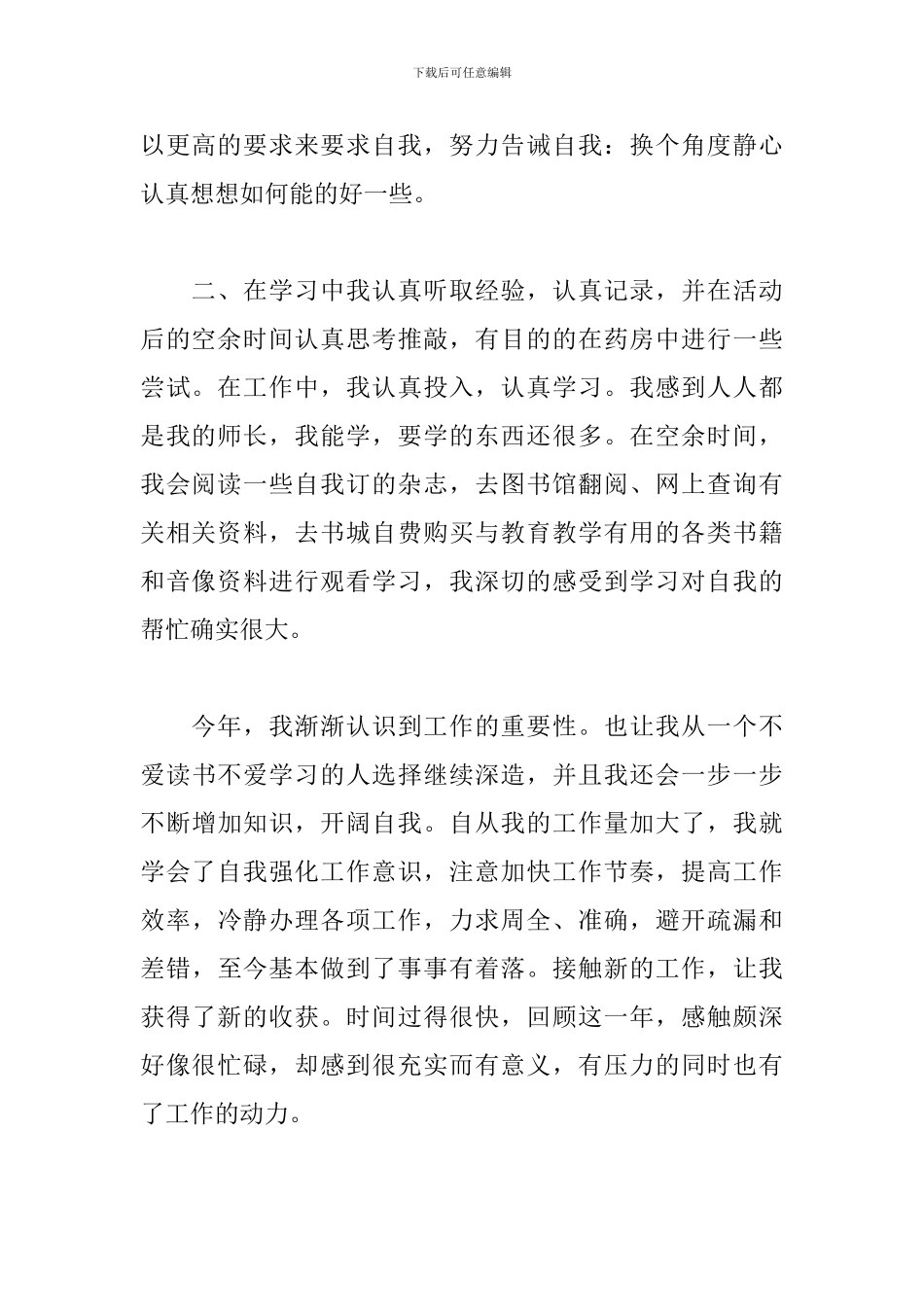 2024药店新员工年终工作总结10篇_第2页