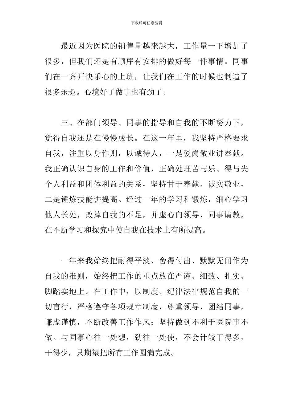 2024药店新员工年终工作总结10篇_第3页