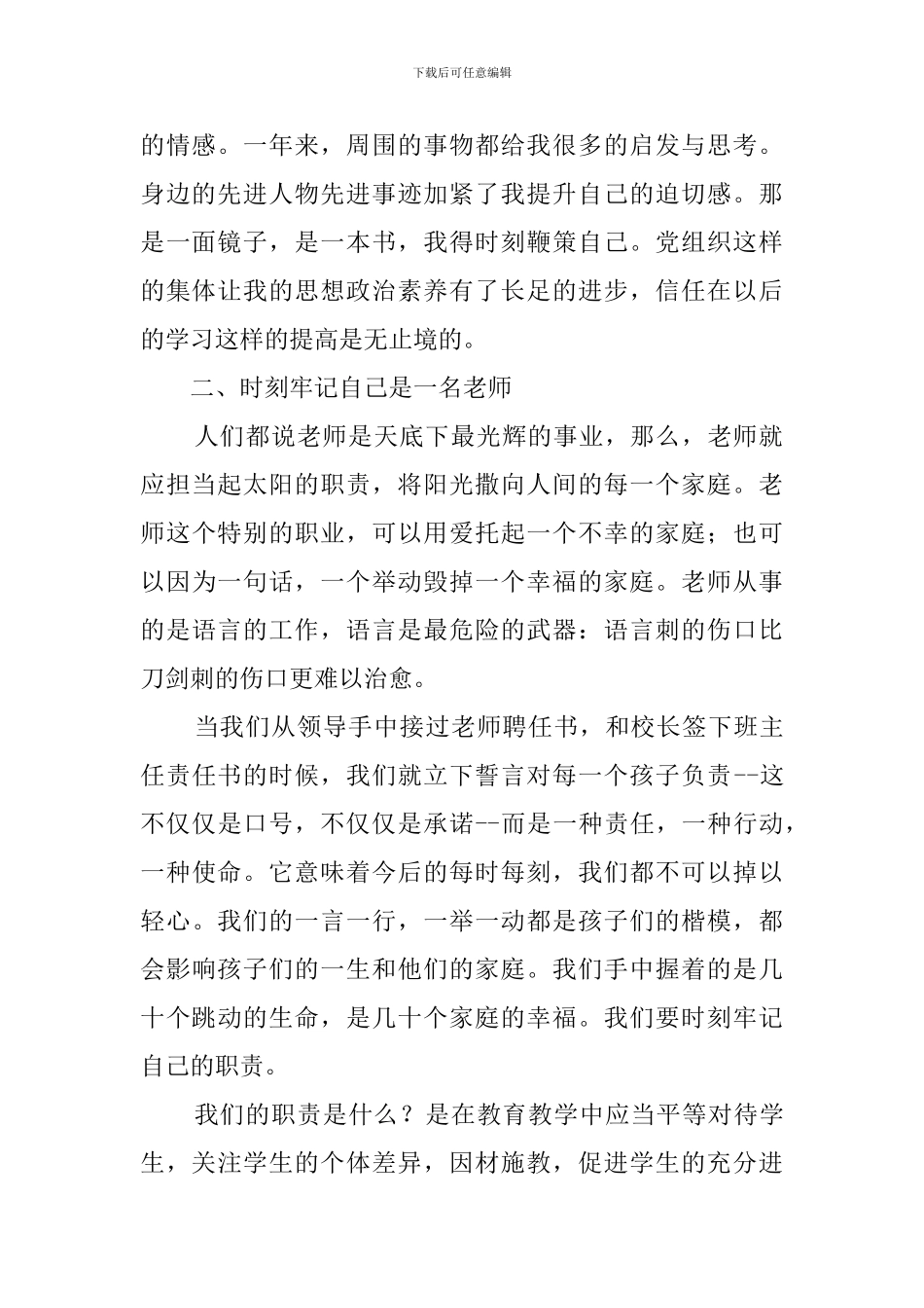 2024年教师预备党员入党转正申请书_第2页