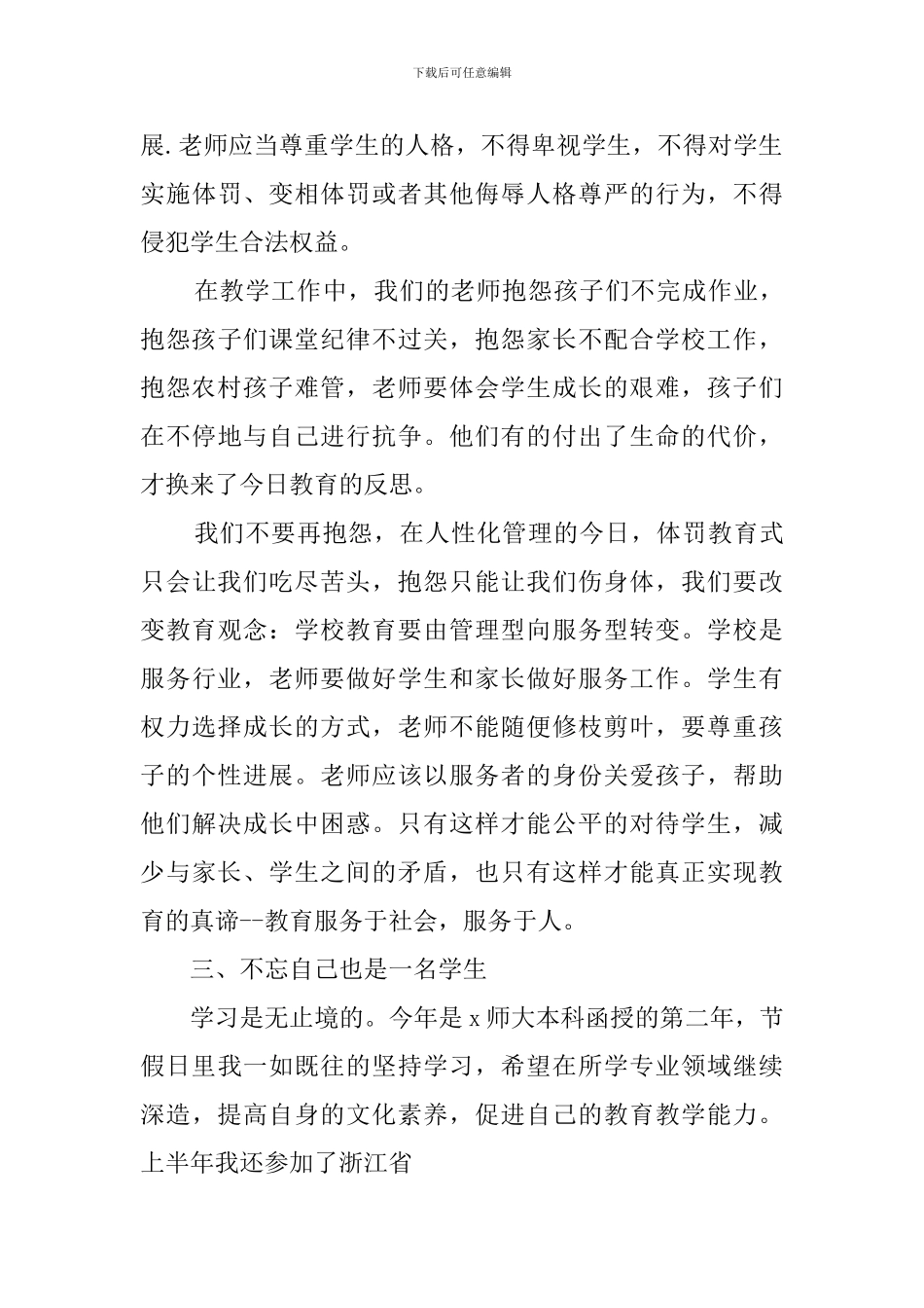 2024年教师预备党员入党转正申请书_第3页