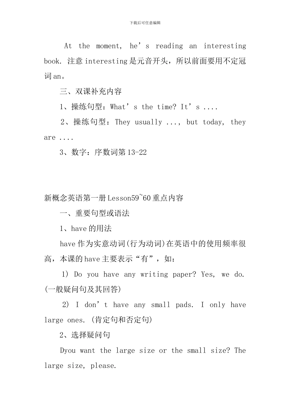 新概念英语第一册Lesson57-62重点内容_第3页