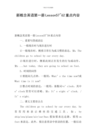 新概念英语第一册Lesson57-62重点内容