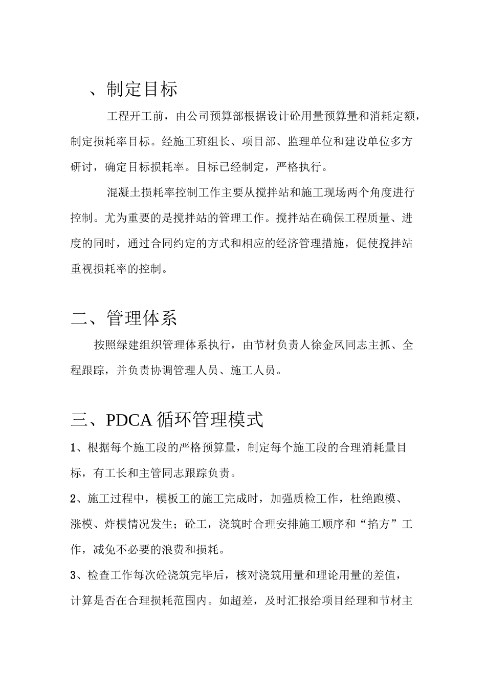 预拌混凝土损耗控制措施_第3页