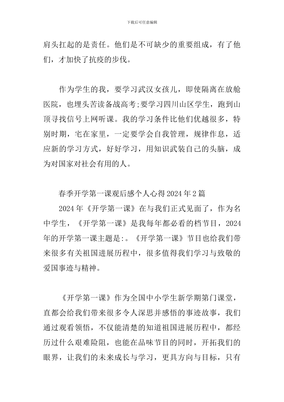 春季开学第一课观后感个人心得2024年3篇_第2页