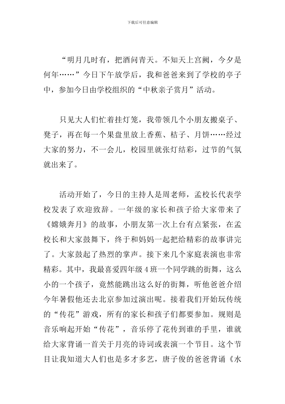 小学描写中秋节的话题作文700字_第3页