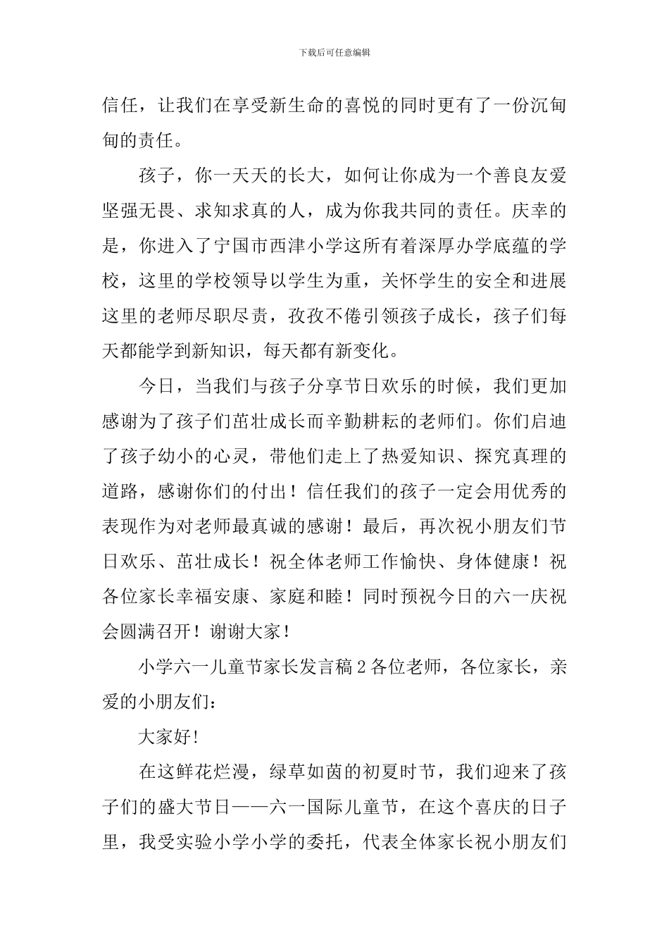 2024小学六一儿童节家长发言稿_第2页