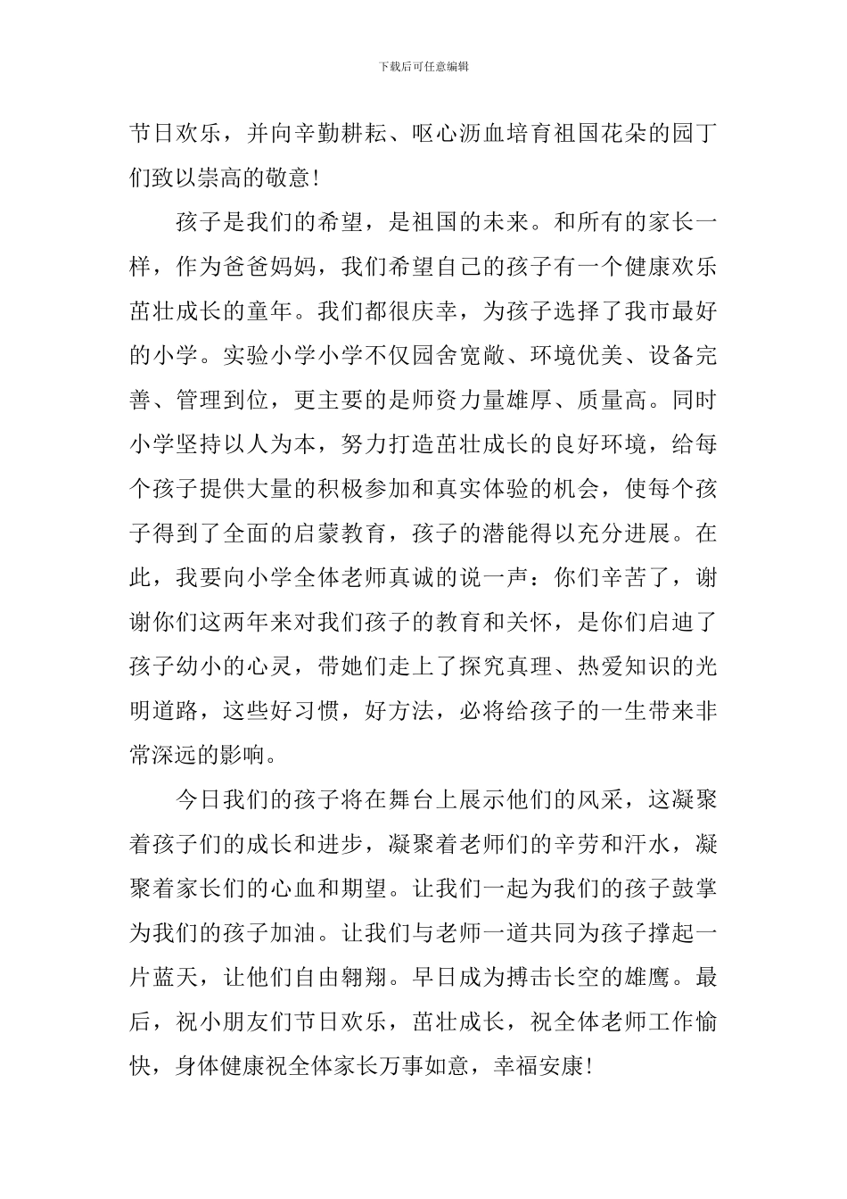 2024小学六一儿童节家长发言稿_第3页