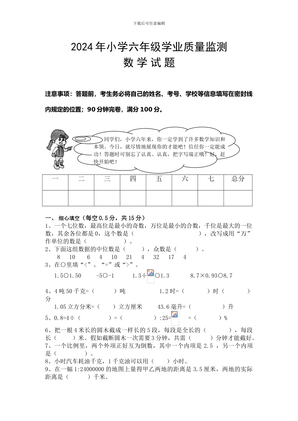 人教版2024年小学毕业考数学试题_第1页