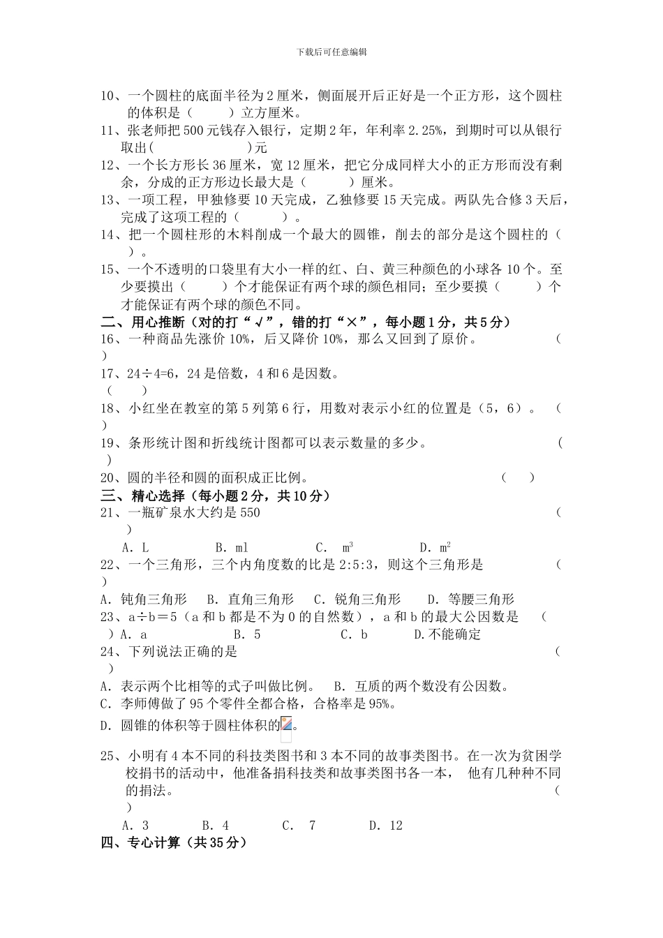 人教版2024年小学毕业考数学试题_第2页