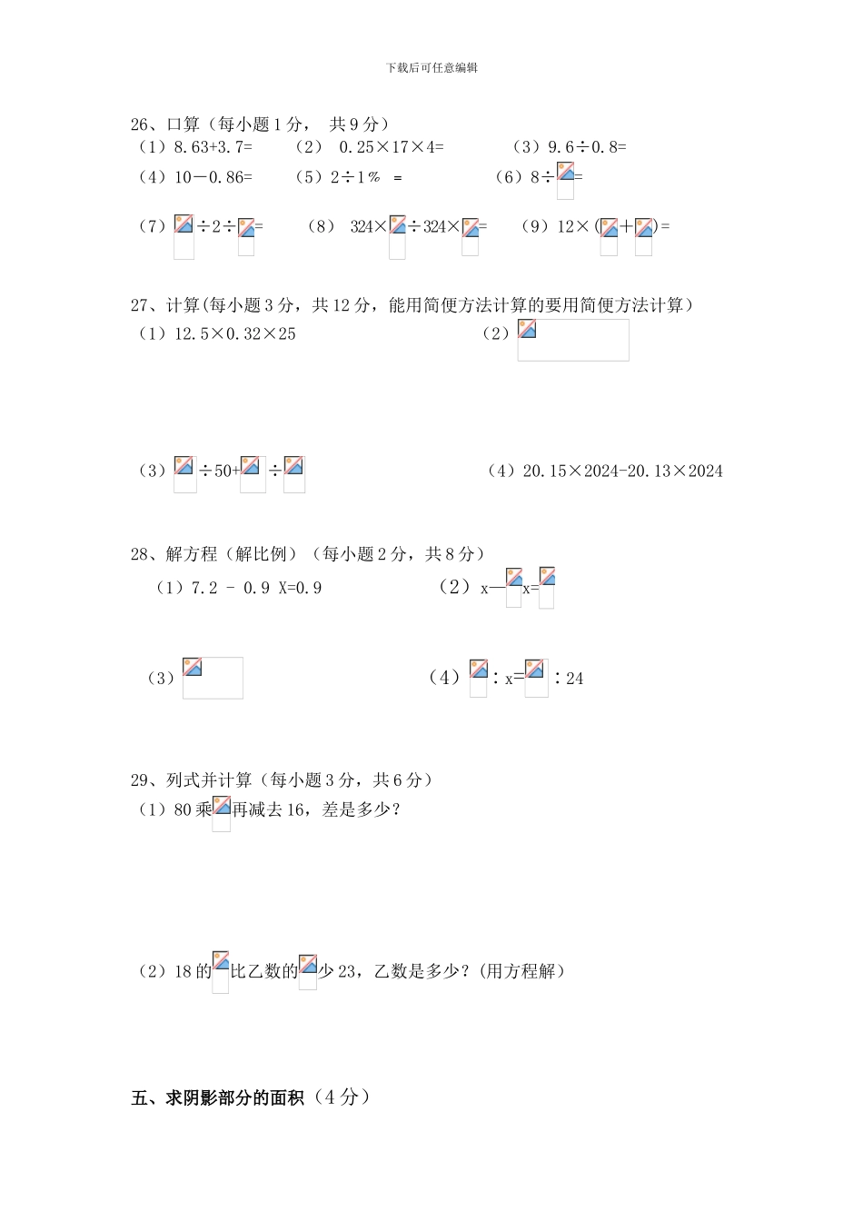 人教版2024年小学毕业考数学试题_第3页