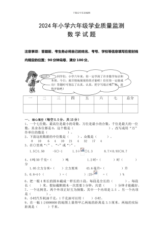 人教版2024年小学毕业考数学试题