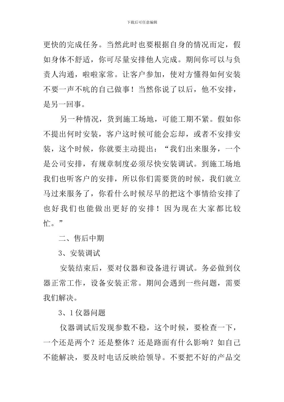 售后服务年度个人工作总结_第2页