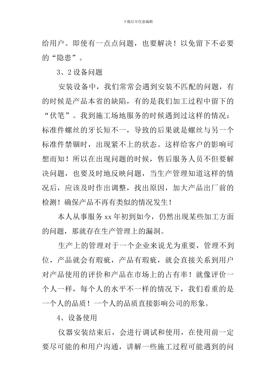 售后服务年度个人工作总结_第3页