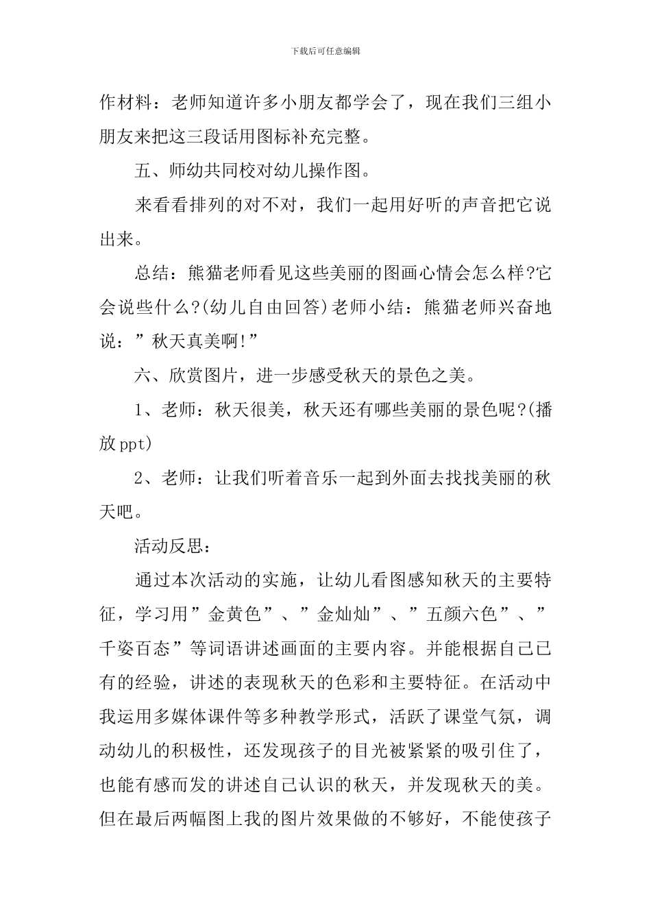 大班语言公开课教案及教学反思《秋天的图画》_第3页
