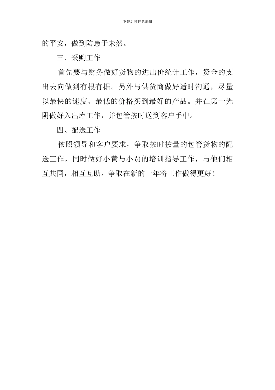 最新的库督工作计划_第2页