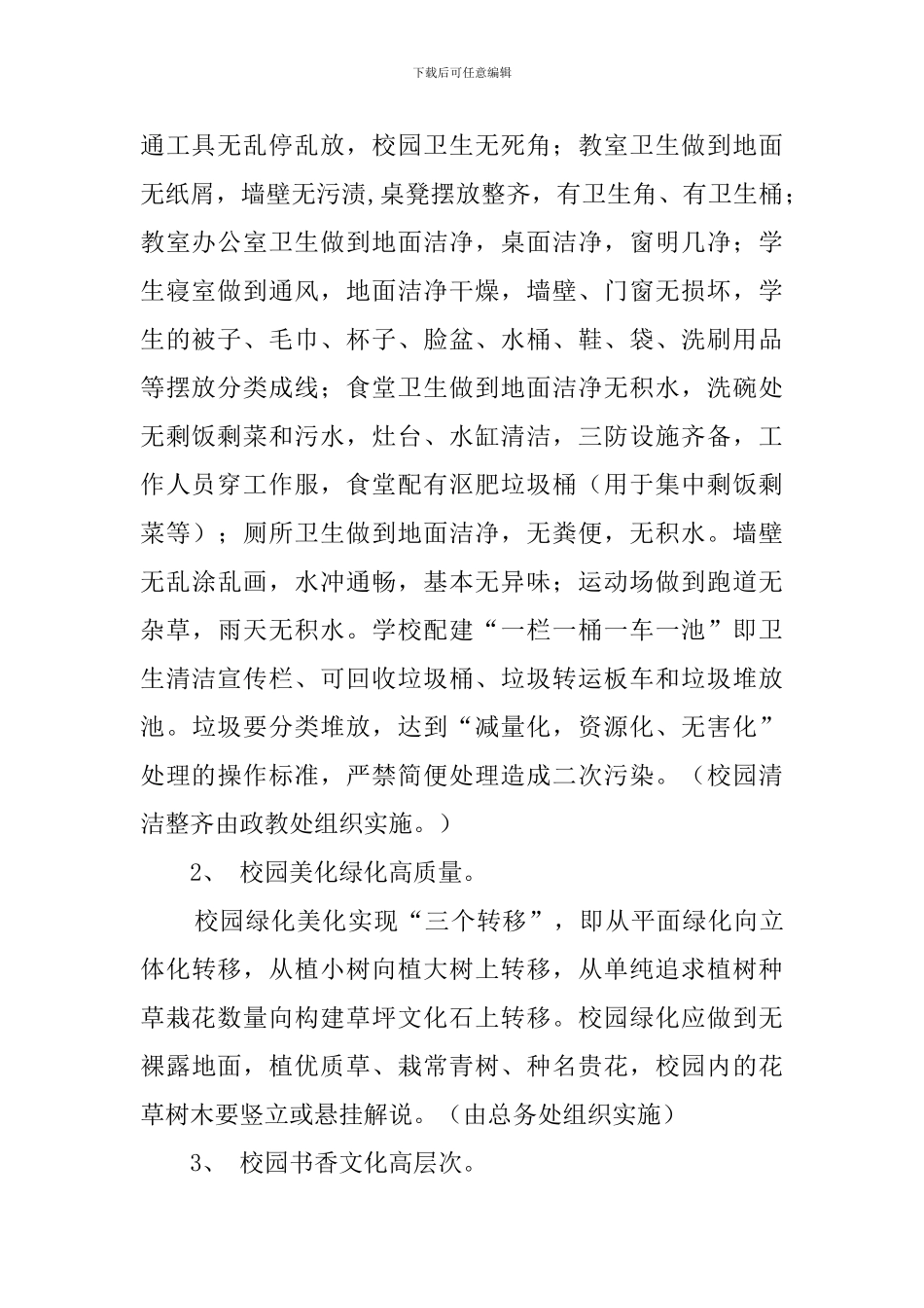 中学清洁工程的自查报告范文_第2页