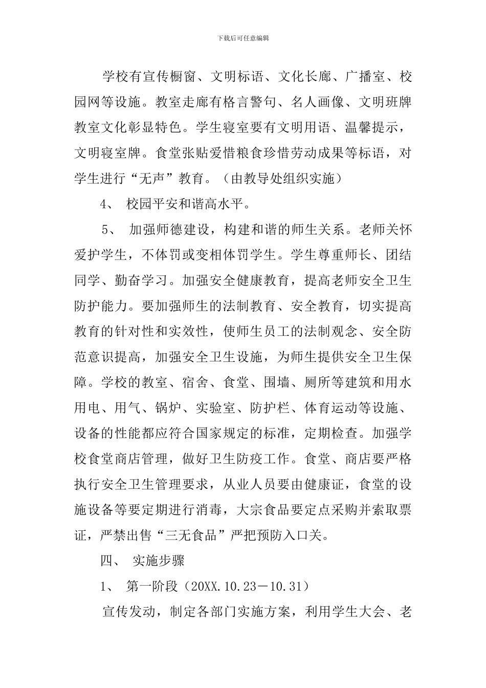 中学清洁工程的自查报告范文_第3页