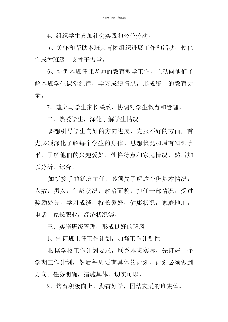 职业中专班主任工作计划_第2页