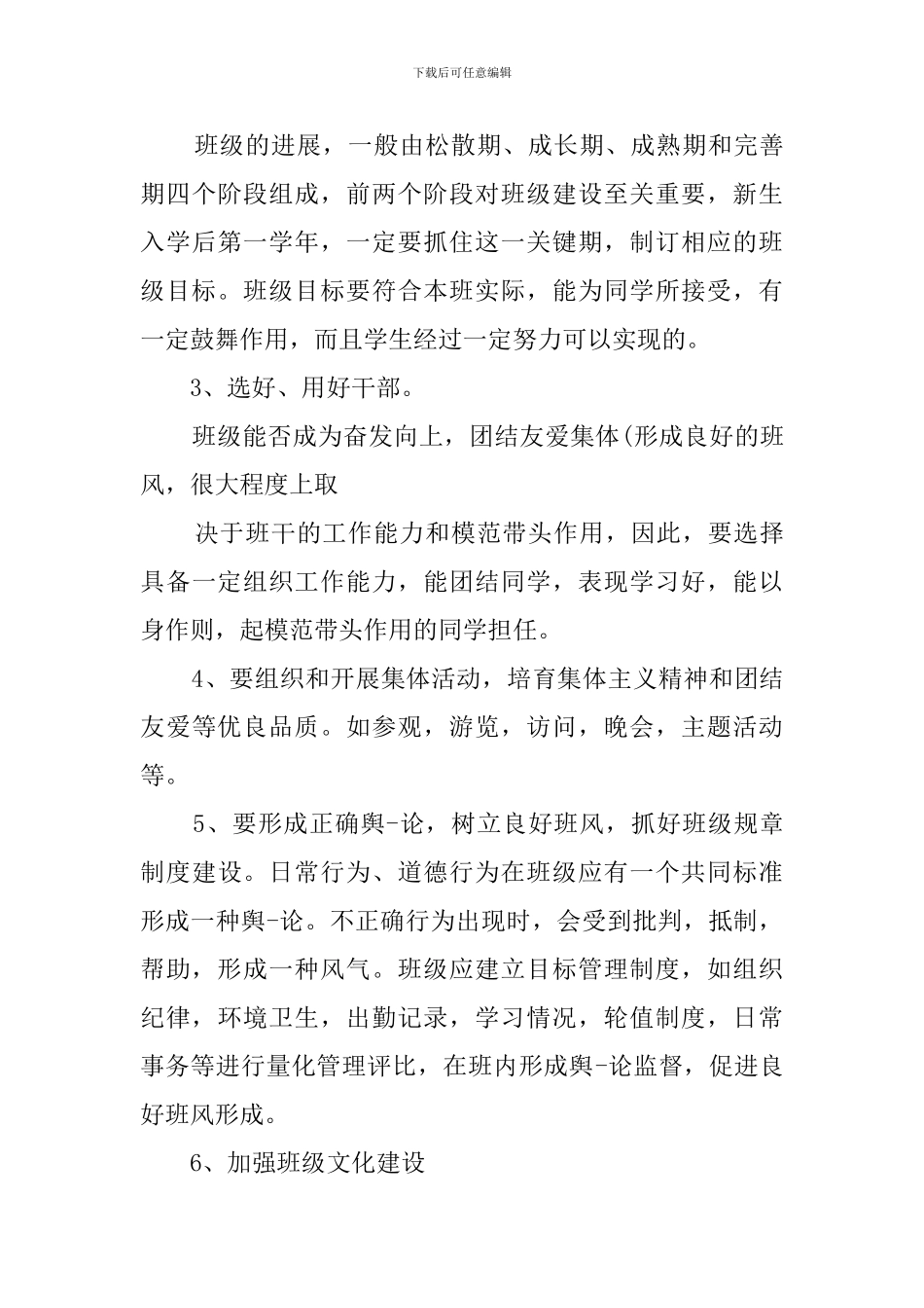 职业中专班主任工作计划_第3页