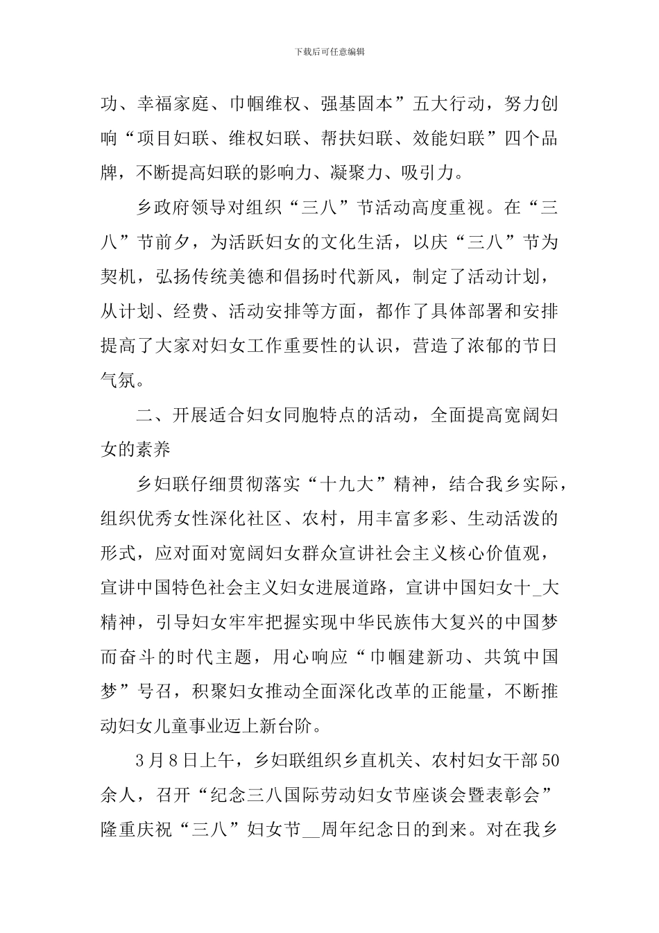 2024年庆祝三八妇女节活动111周年心得体会_第3页