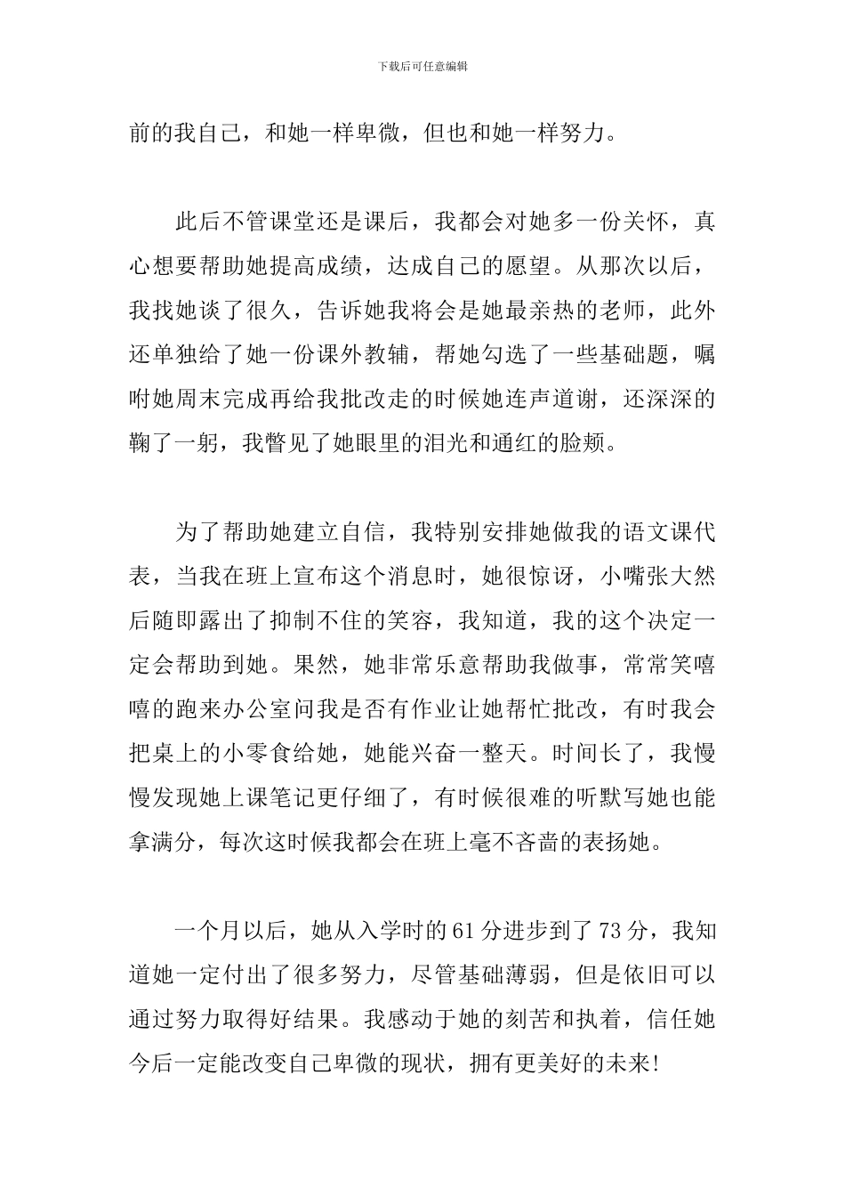反思总结一学期的帮扶工作_第2页