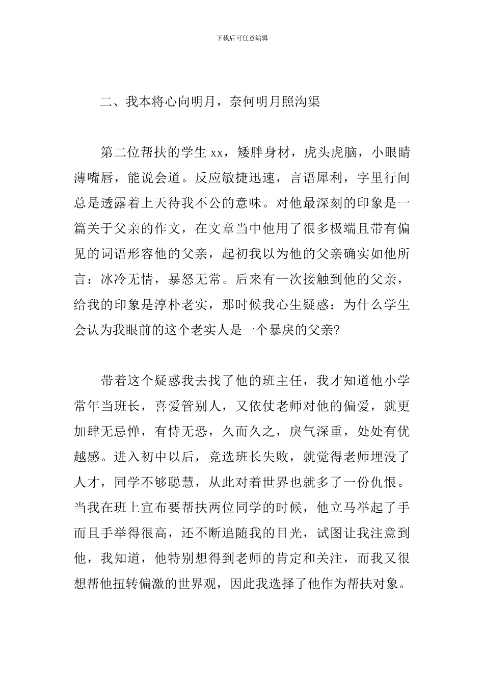 反思总结一学期的帮扶工作_第3页
