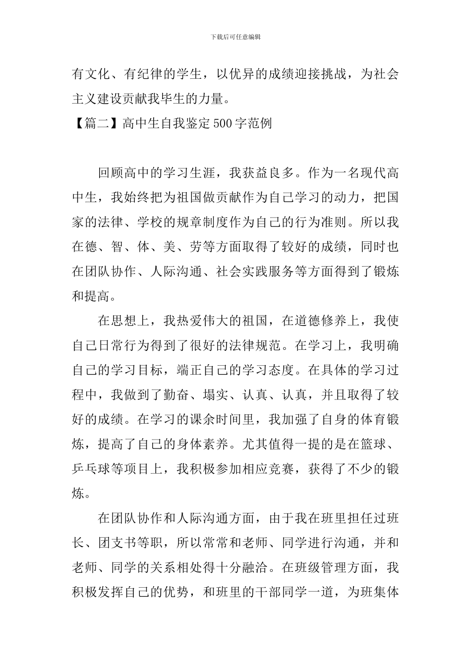 高中生自我鉴定500字范例_第2页